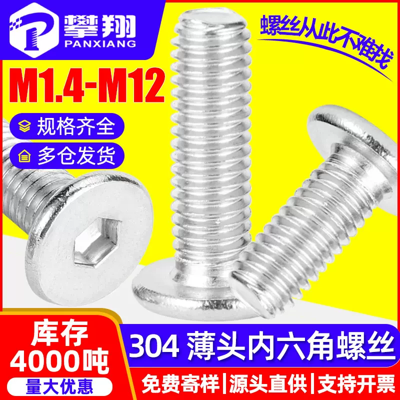 304不锈钢CM大平头内六角螺丝薄平头螺钉扁平头螺丝钉M3/M4/M5/M6