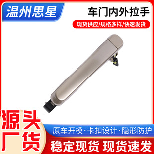 Suitable for Wuling Hongguang/Hongguang S Car Door Handle, Car Interior and Exterior Handle, Front Door Handle Accessories Processing and Customization