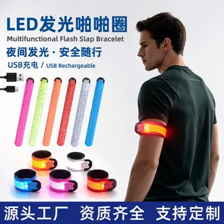 跨境定制LED发光充电啪啪圈应援亚马逊热销夜光臂带手环工厂