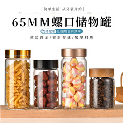 65高ホウ素シリコンガラス瓶茶葉花茶密封缶雑穀貯蔵瓶キャンディー収納缶仏珠包装瓶