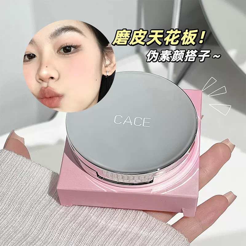 CACE粉淡雾中哑光柔焦粉饼粉质细腻底妆百搭雾面自然清透平价款
