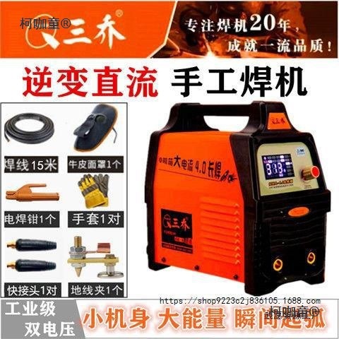 三乔电焊机 小体积手工焊MMA3.2/4.0/5.0数字化通逆变直流 麦太保