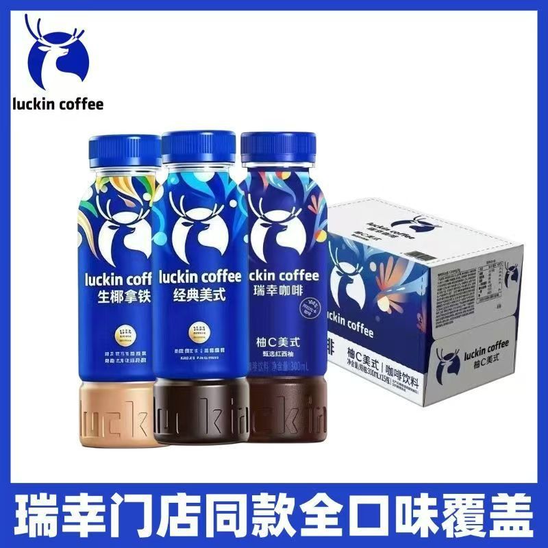 Luckin Coffee Coconut Latte Grapefruit C Americano 300ml*15 Bottles Full Box Classic Americano Ready-to-Drink in Various Flavors Luckin Coffee Coconut Latte Grapefruit C Americano 300ml*15 Bottles Full Box Classic Americano Ready-to-Drink in Various Flavors