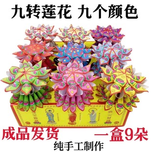 The whole box of 12 boxes of nine-turn lotus a box of 9 finished lotus cornucopia hand-folded finished golden lotus wholesale