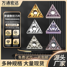 厂家供应京瓷三角数控刀片TNMG160404HQ MS CA5525TN60PR1125现货