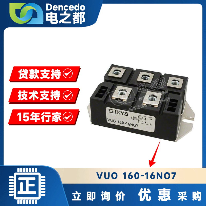 VUO 160-16NO7 MODULE IXYS整流桥模块 原装全新