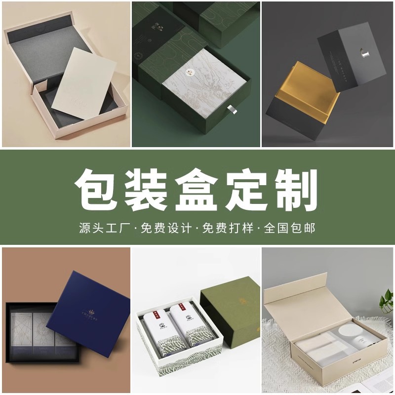 礼品盒定 制产品包装盒订 做高档茶叶化妆品盒彩盒定 做印刷logo