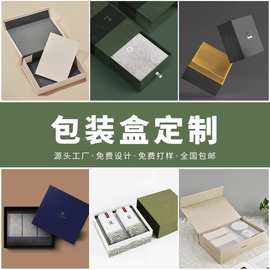 礼品盒定 制产品包装盒订 做高档茶叶化妆品盒彩盒定 做印刷logo