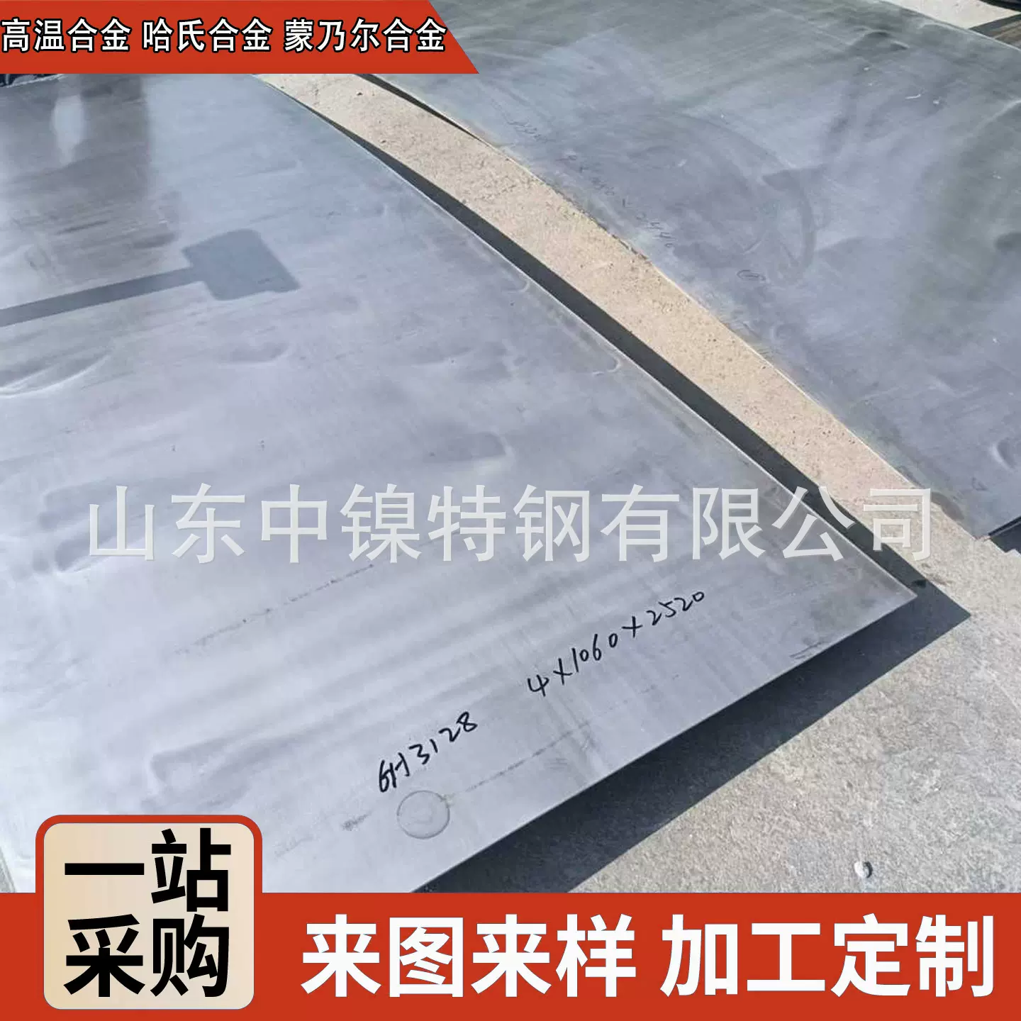 GH3625高温合金钢板规格齐全厂家供货耐腐蚀合金GH3600锻件