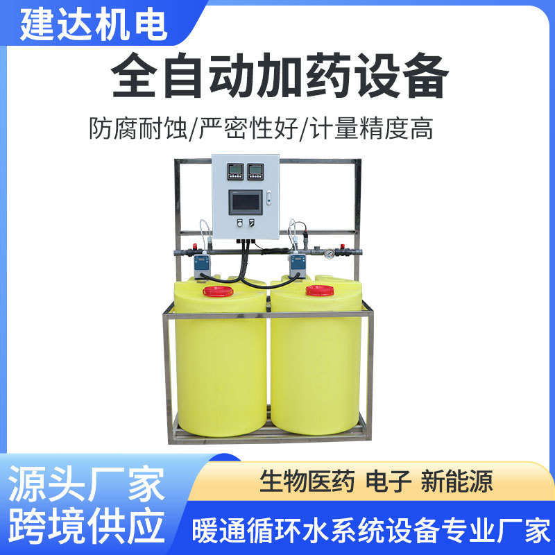 Fully Automatic Dosing Equipment Manufacturer, Pe Dosing Tank, Automatic Acid-Base Neutralization Dosing Device, Industrial Mixing Dosing Machine