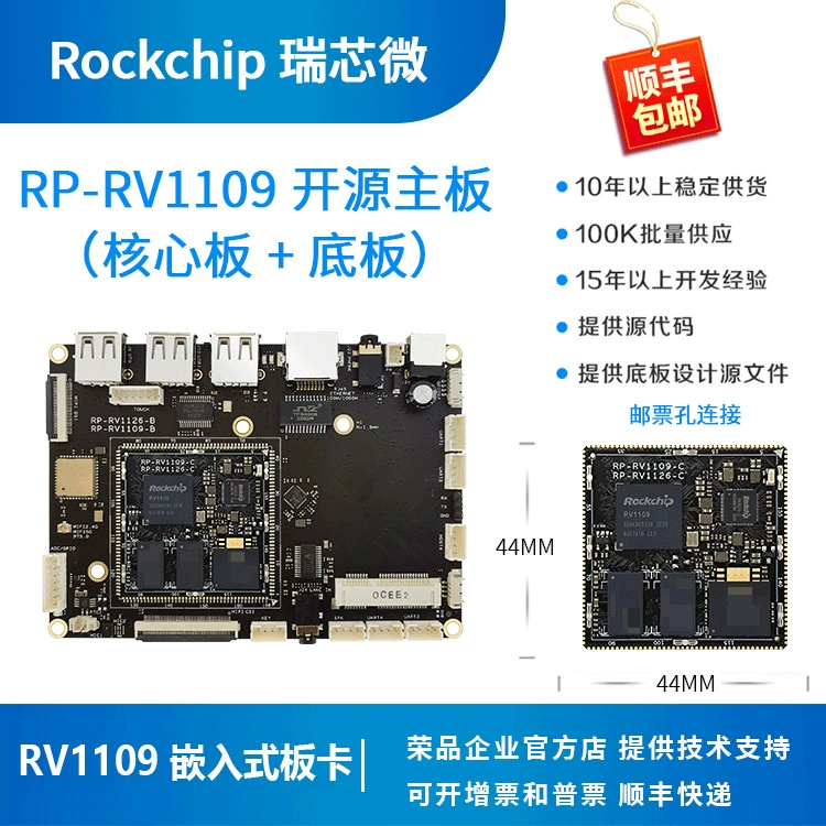 Плата разработки Ririn Micro RV1109, модуль RV1109 Core Board RockChip IPC Rongpin RP-RV1109