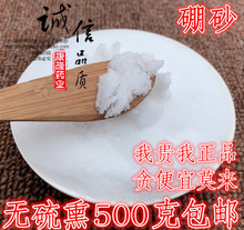 硼砂粉中药材硼砂月石粉制作水晶泥金银铜熔化焊接催化500g克包邮