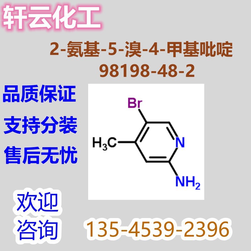 2-氨基-5-溴-4-甲基吡啶 2-氨基-4-甲基-5-溴吡啶 CAS 98198-48-2