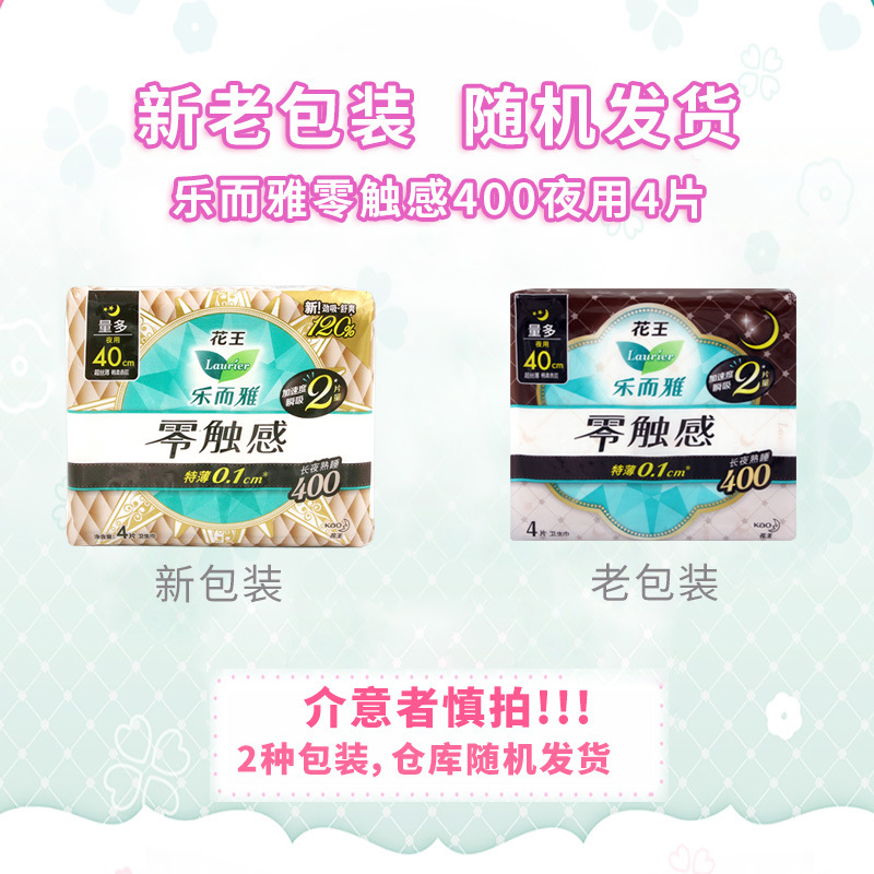 Leerya Sanitary Napkins Zero Touch Feeling Ultra Long 400mm Ultra Thin Night Use Sanitary Napkins 4 Pieces Whole Box Wholesale and Distribution 