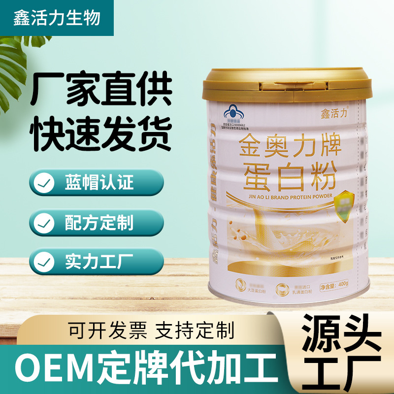 乳清蛋白粉罐装跨境现货直播带货成人中老年金奥力牌大豆蛋白质粉