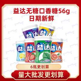 益达口香糖40粒56g多口味草莓西瓜香橙薄荷商超批发清新果味无糖