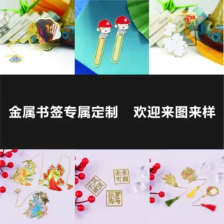 中国风黄铜书签镂空烤漆书签夹不锈钢腐蚀UV打印书签片平阳厂家定