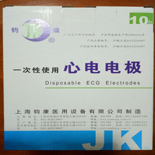 上海钧康一次性使用心电电极 电极片 心电监护电极JK-1(A)型