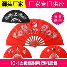 太极扇功夫扇子响扇红色塑料骨武术表演扇双面扇儿童舞蹈扇子跨境