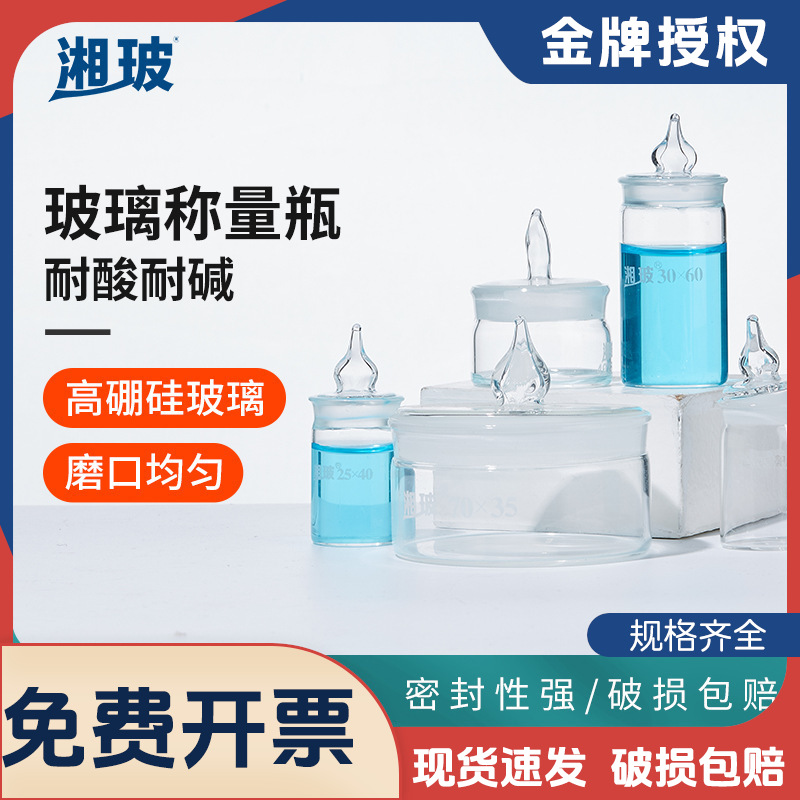 湘玻扁形玻璃称量瓶50*30mm高型称量皿40*25mm 60*30mm 70*35mm