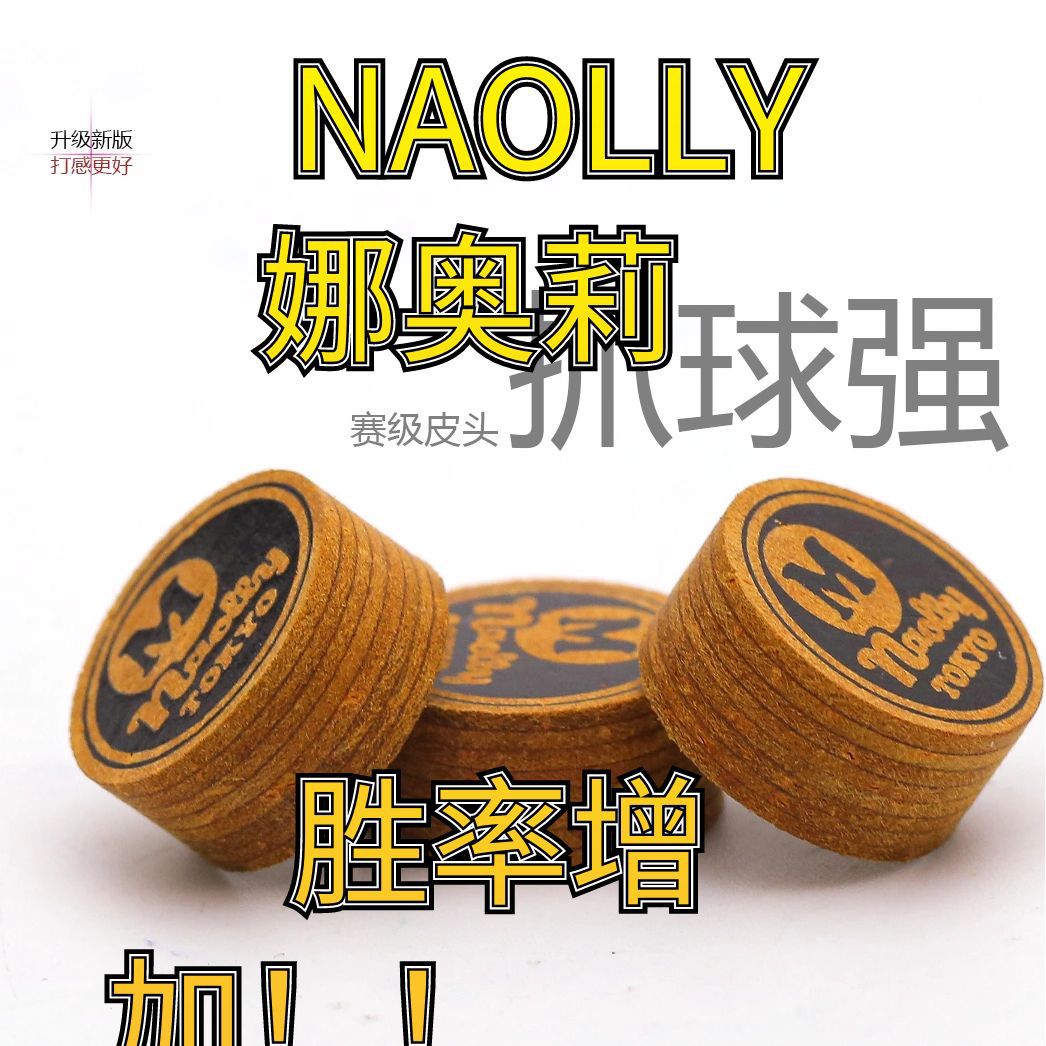 NAOLLY九球杆多层皮头台球杆大头14mm耐用实战室内桌球手工制作