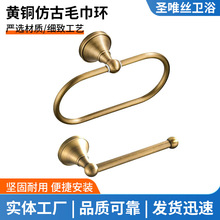 欧式黄铜仿古毛巾环雕花底座浴室卫生间壁挂毛巾环纸巾杆卫浴挂件