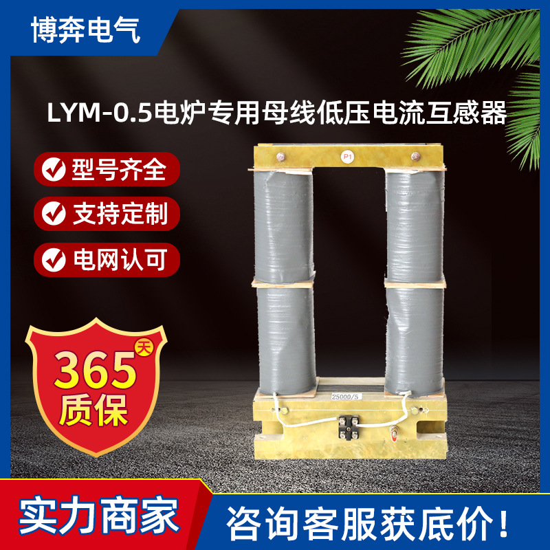 LYM-0.5电炉专用母线低压电流互感器锅炉大电流全铜6000-25000/5