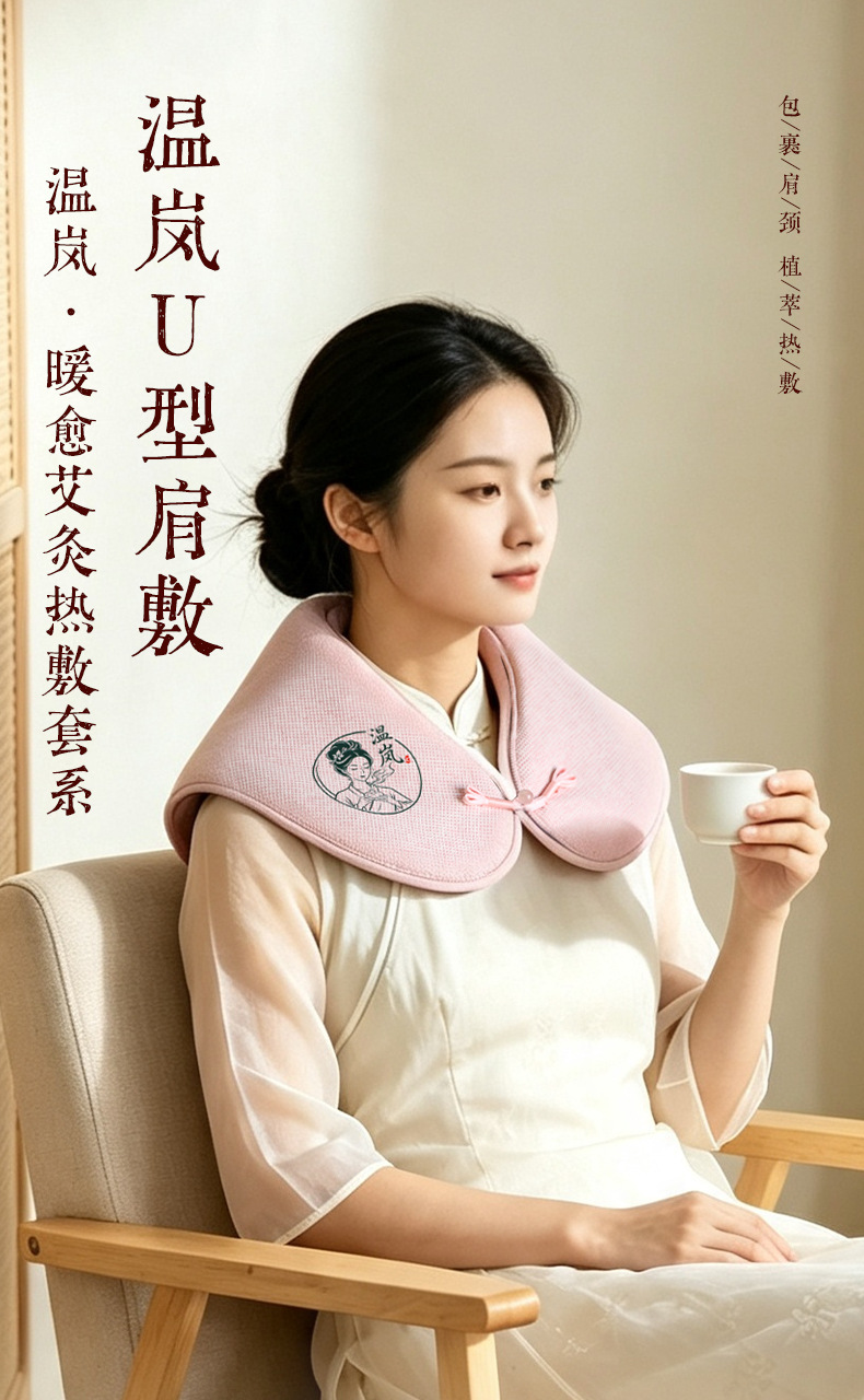 Mugwort Shoulder Neck Heat Wrap Ai Rong U-Shape Compress for Home Office Use 200g Gift Box overview