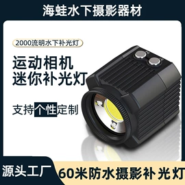 潜水摄影配件;水下摄影灯;运动摄像配件