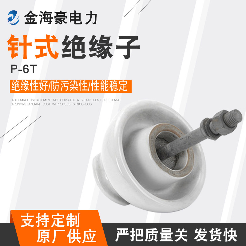 高压瓷瓶线路针式瓷绝缘子P-6T电瓷防污染绝缘性强 厂家供应P-10T