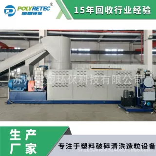 宝塑环保 PET废丝纤维造粒机 PET回收造粒
