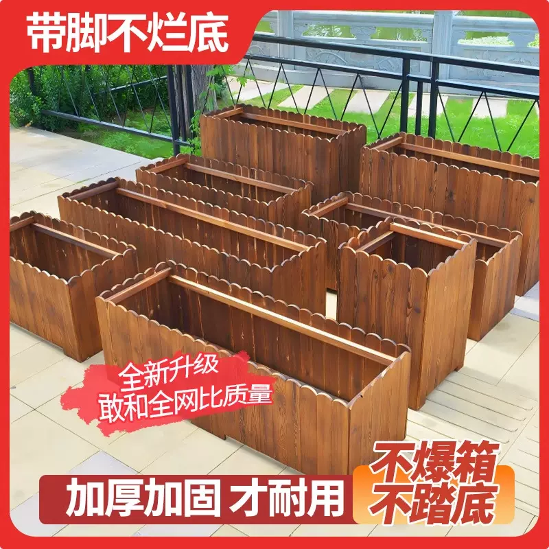 防腐木花箱种植箱户外庭院耐用栽花盆长方形室外阳台碳化松木花箱