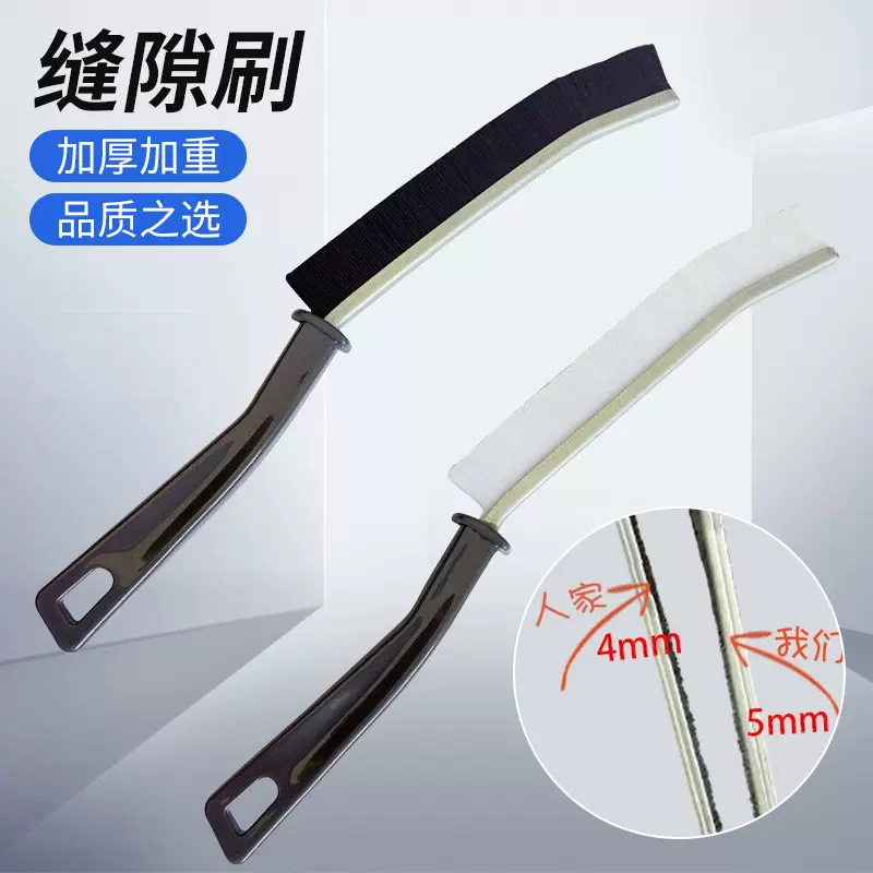 缝隙刷子清洁厨房浴室凹槽边角缝隙清洁刷5mm加厚25g加重耐磨耐用