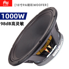 LPS照華プロステージバー18インチ重低音1000WハイパワーPAカースピーカーsubwoofer