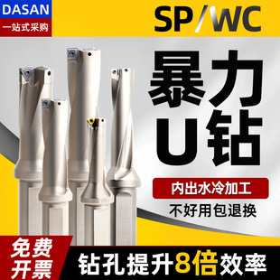 u钻暴力钻深孔钻WC刀柄sp刀杆14数控车床加长平底钻头快速打孔钻-阿里巴巴