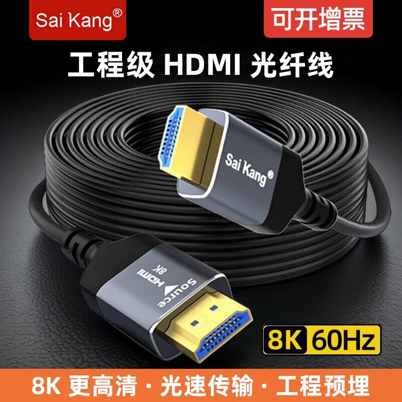 Fiber optic HDMI cable 8K high-definition cable 2.1 computer monitor 4K TV connection cable projector engineering video cable