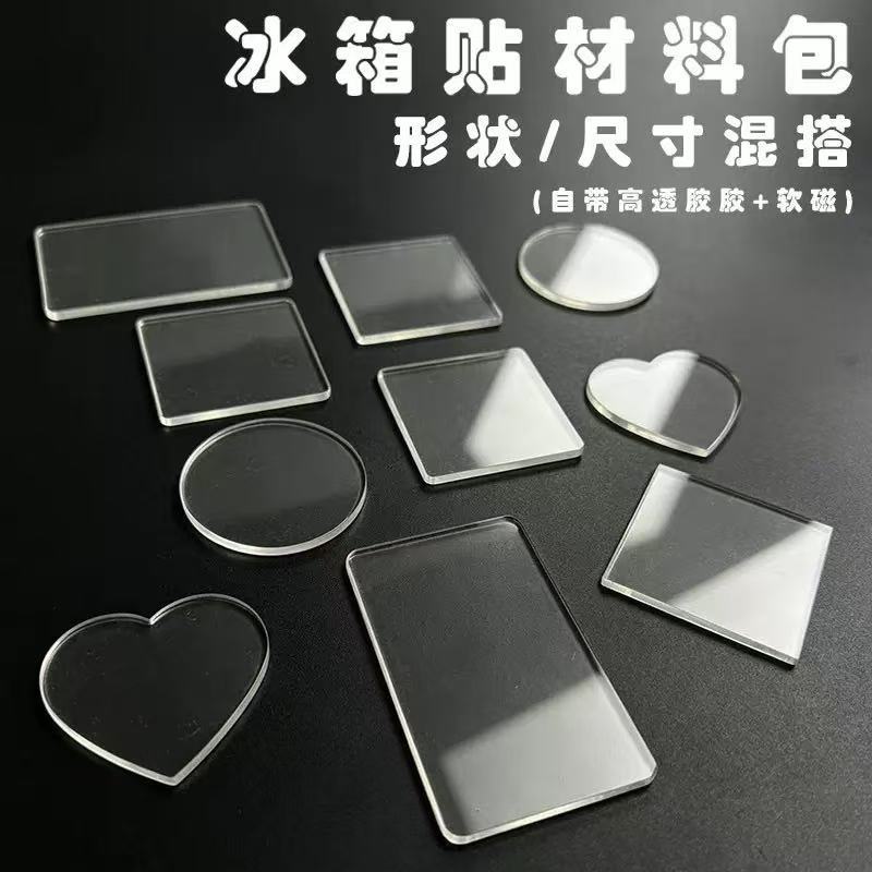 Cross-border refrigerator magnets, DIY accessories, high-transparency acrylic, self-adhesive, soft magnetic, available in square, round, heart, and rectangular shapes