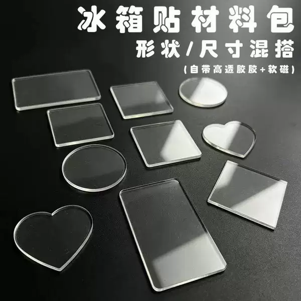 Cross-border refrigerator magnets, DIY accessories, high-transparency acrylic, self-adhesive, soft magnetic, available in square, round, heart, and rectangular shapes