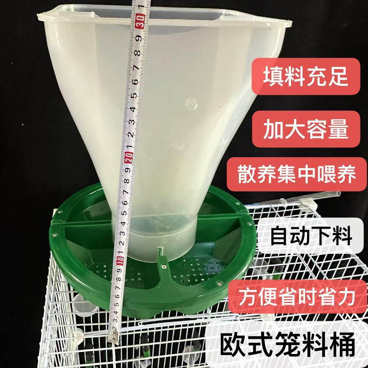 兔用下料桶自动下料器喂食器兔子食槽散养兔加大料斗欧式兔笼料槽