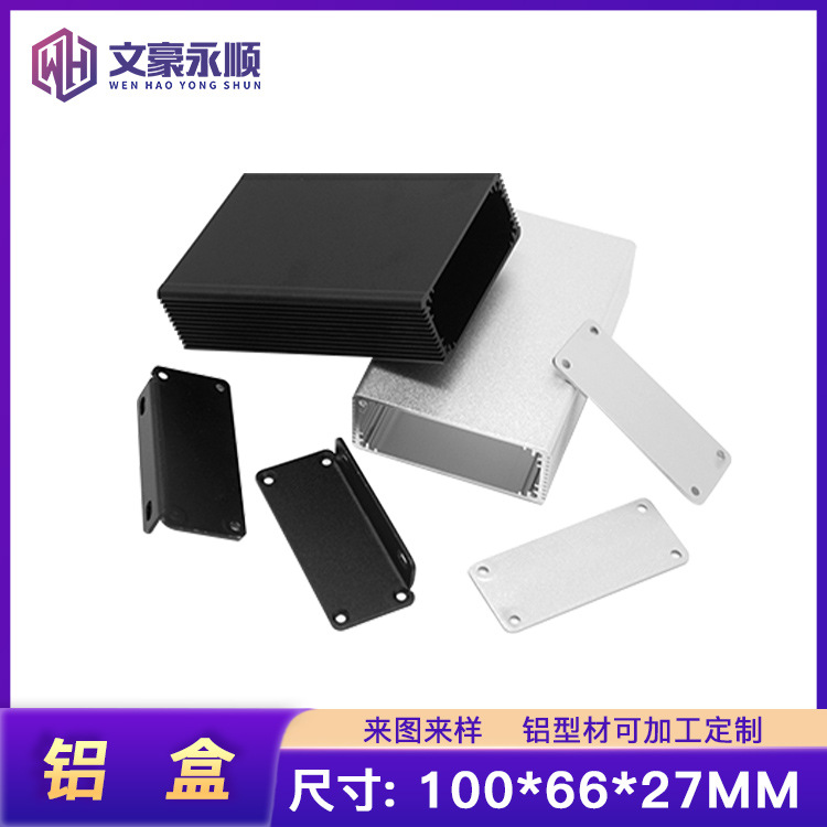 线路板专用铝壳100*66*27MM 铝盒PCB外壳 铝型材仪器外壳