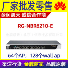 锐捷RG-NBR6210-E 企业级千兆上网行为管理VPN路由器内置AC防火墙