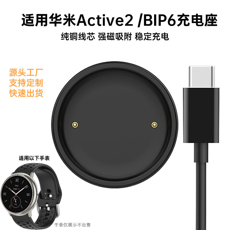 For Huami Amazfit Active2 charging line A2437 Huami BIP6 watch magnetic charger base