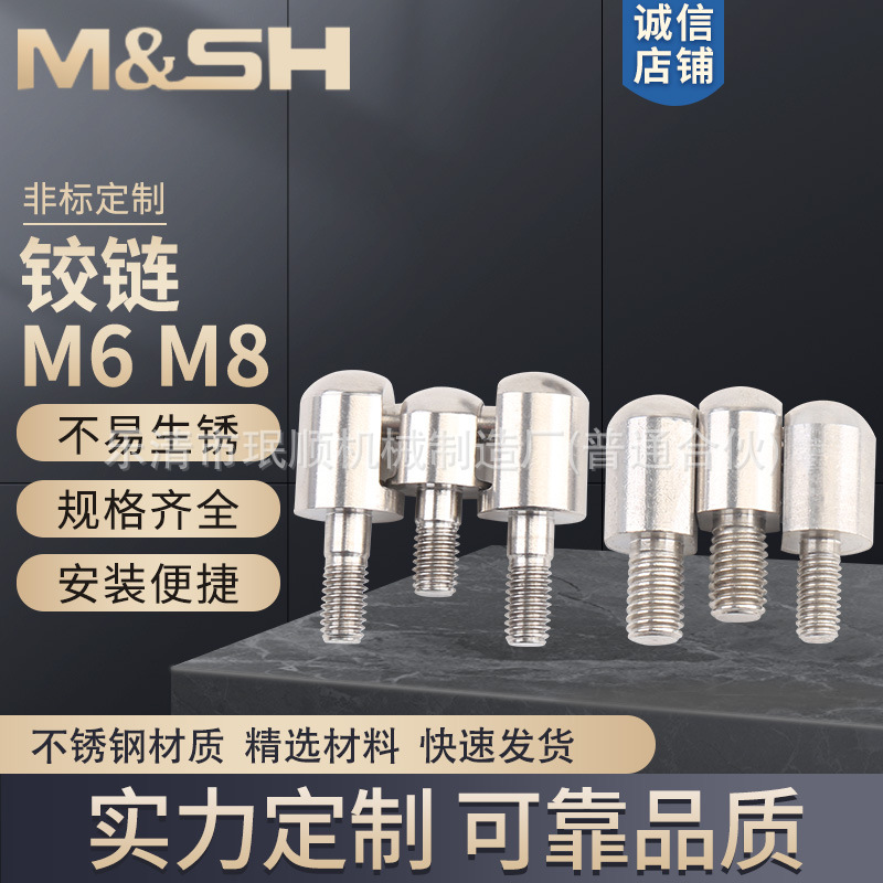 铰链M6-M8