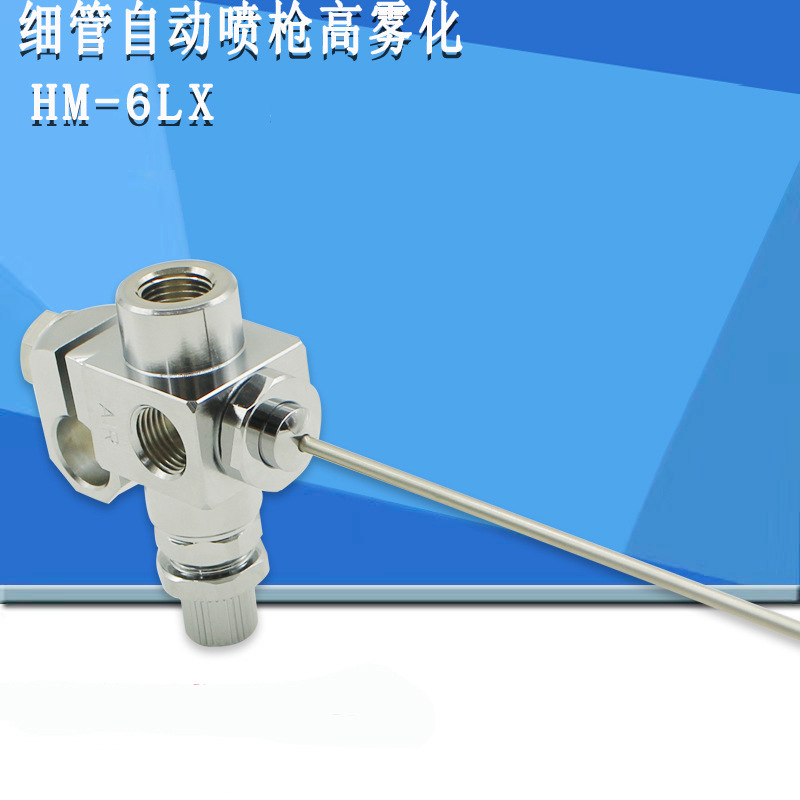 漆枪HM-6LX高雾化自动喷枪细管喷汽车喷枪家具