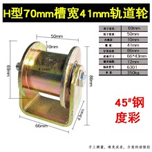 HN6R批发45号钢H型直径70mm双边轨道轮轻轨工字钢槽钢方钢管滑轮