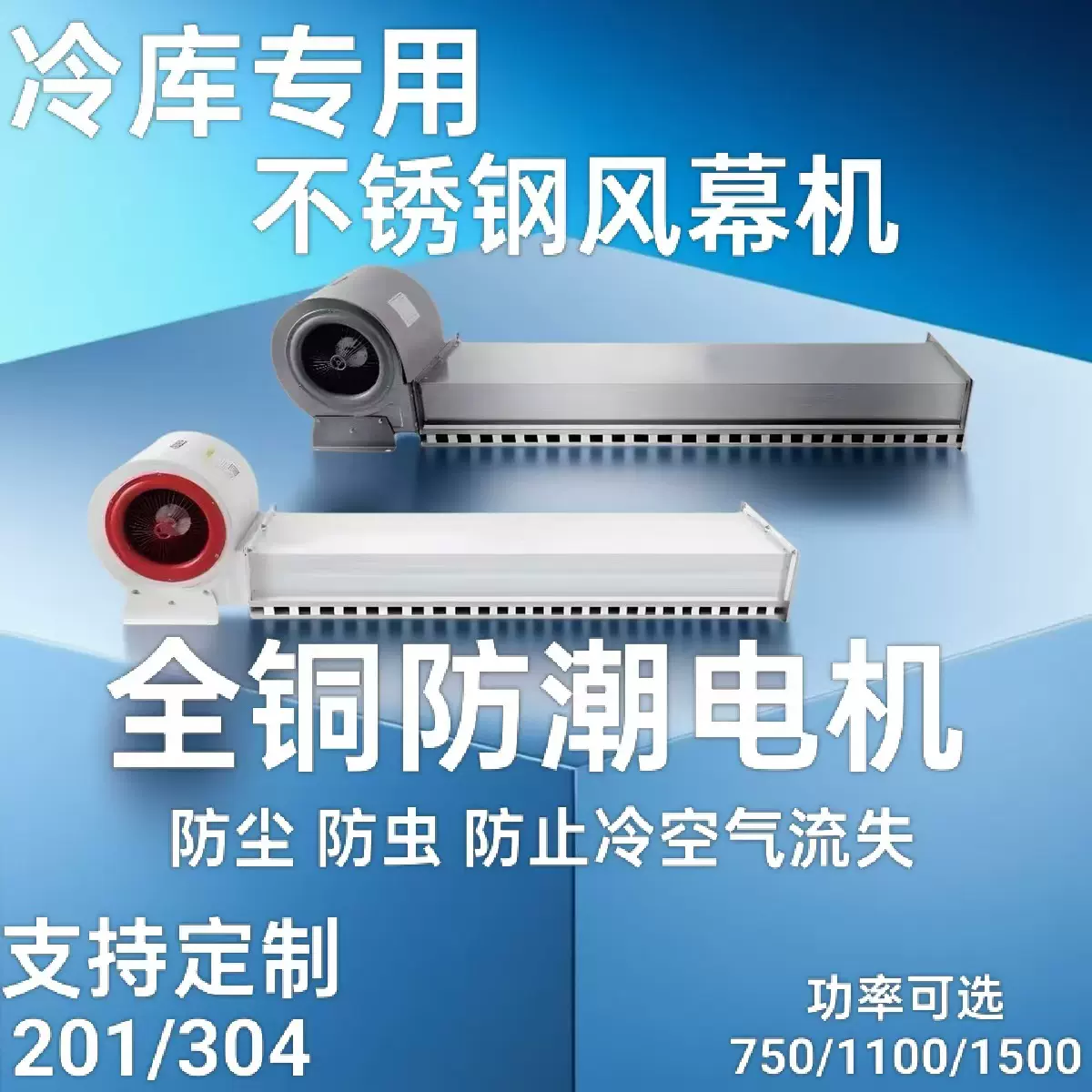 不锈钢冷库离心式强力风幕机工厂/仓库用大风量风幕机风帘机