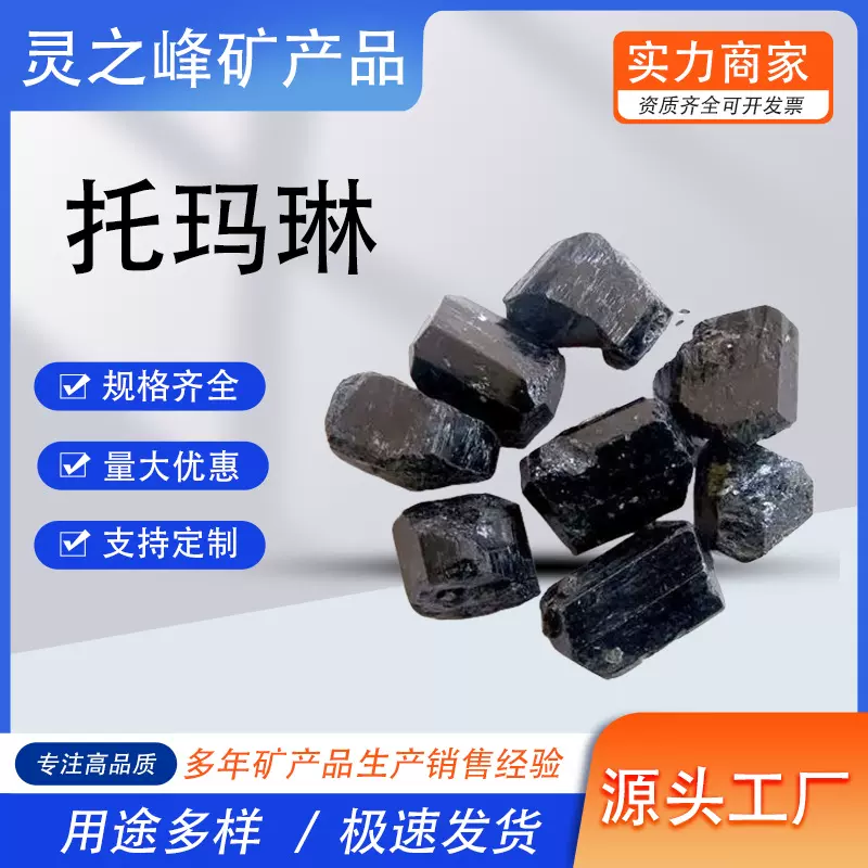 批发高纯托玛琳石单晶体电气石汗蒸房用水处理用新疆电气石颗粒