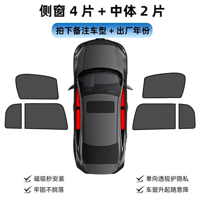 Magnetic suction mesh car: Sun shade - 4-pieces-of-magnetic-side-windows-2-pieces-of-center-split