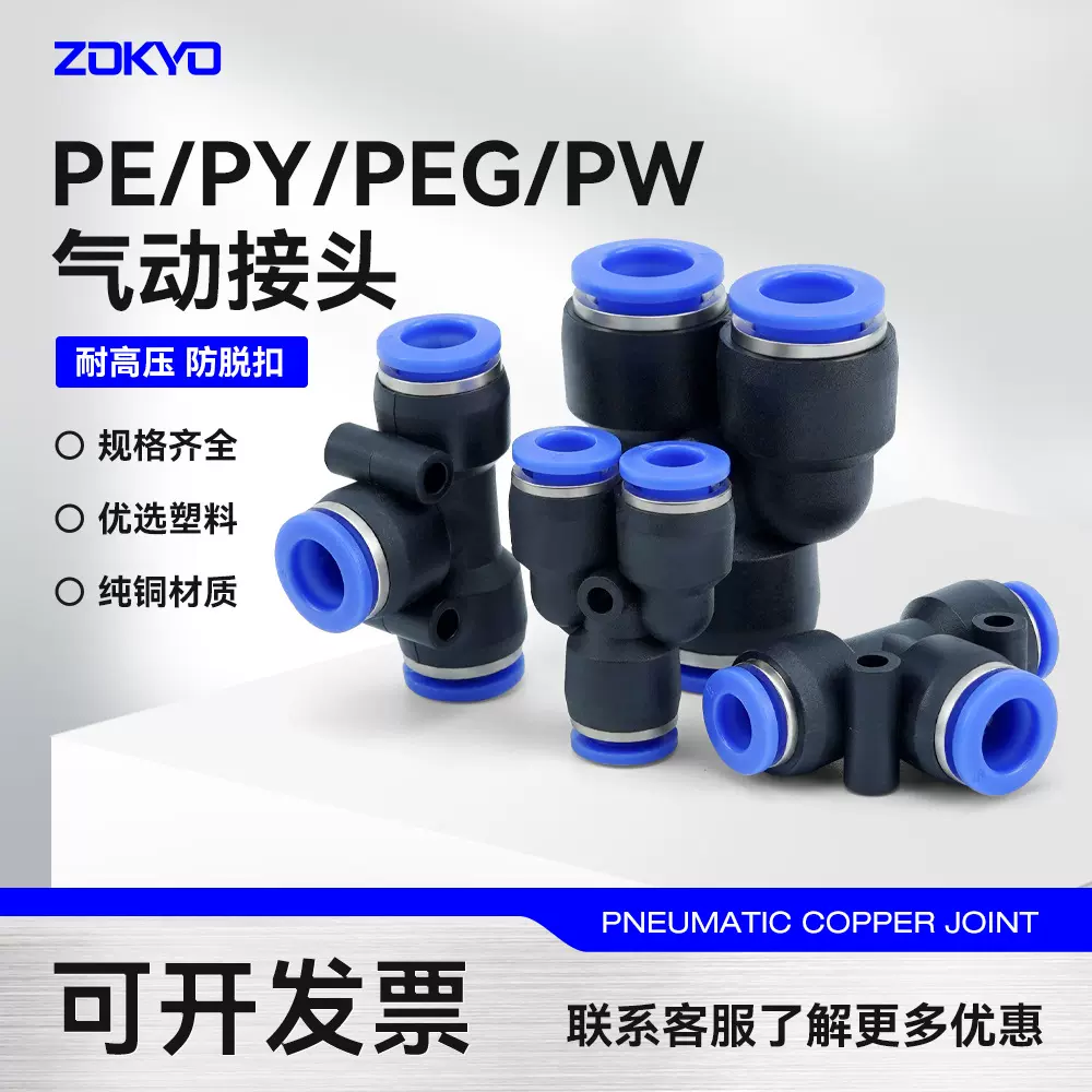 蓝色塑料气动三通接头PY6气管快插PW快速接头PE8变径PEG12-8/4/10