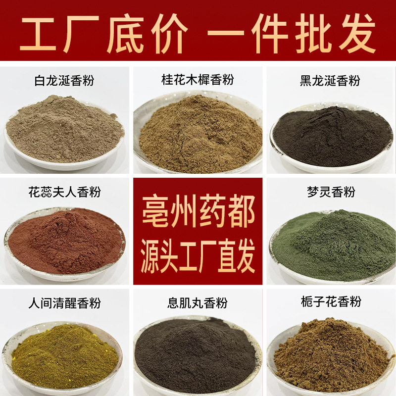 天然合香珠香粉香囊香牌子香丸原材料中药香粉diy 工厂一件包邮|undefined